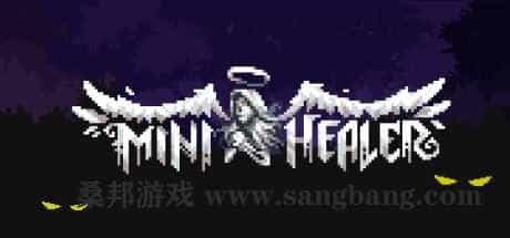 迷你治疗师