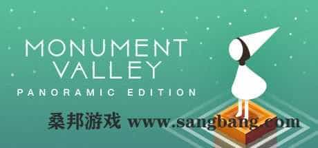纪念碑谷1+2：全景版