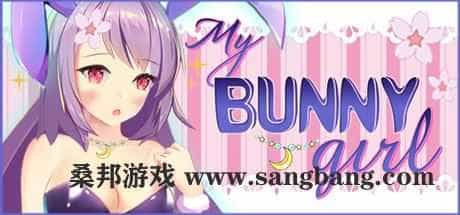 我的小兔女孩