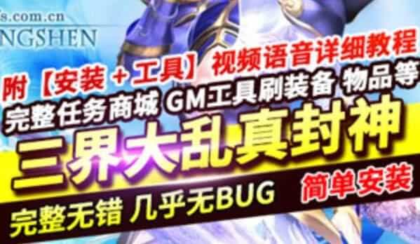 网单网游三界大乱真封神单机版160级完美版 游戏副本全开