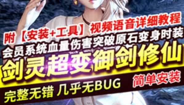 网单剑灵单机版 超变态御剑修仙带教程和补丁 断网游戏剑灵BNS