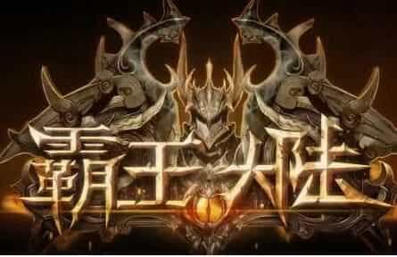 霸王大陆2.2单机版 网游一键端 霸王大陆四种族月精灵 十二职业