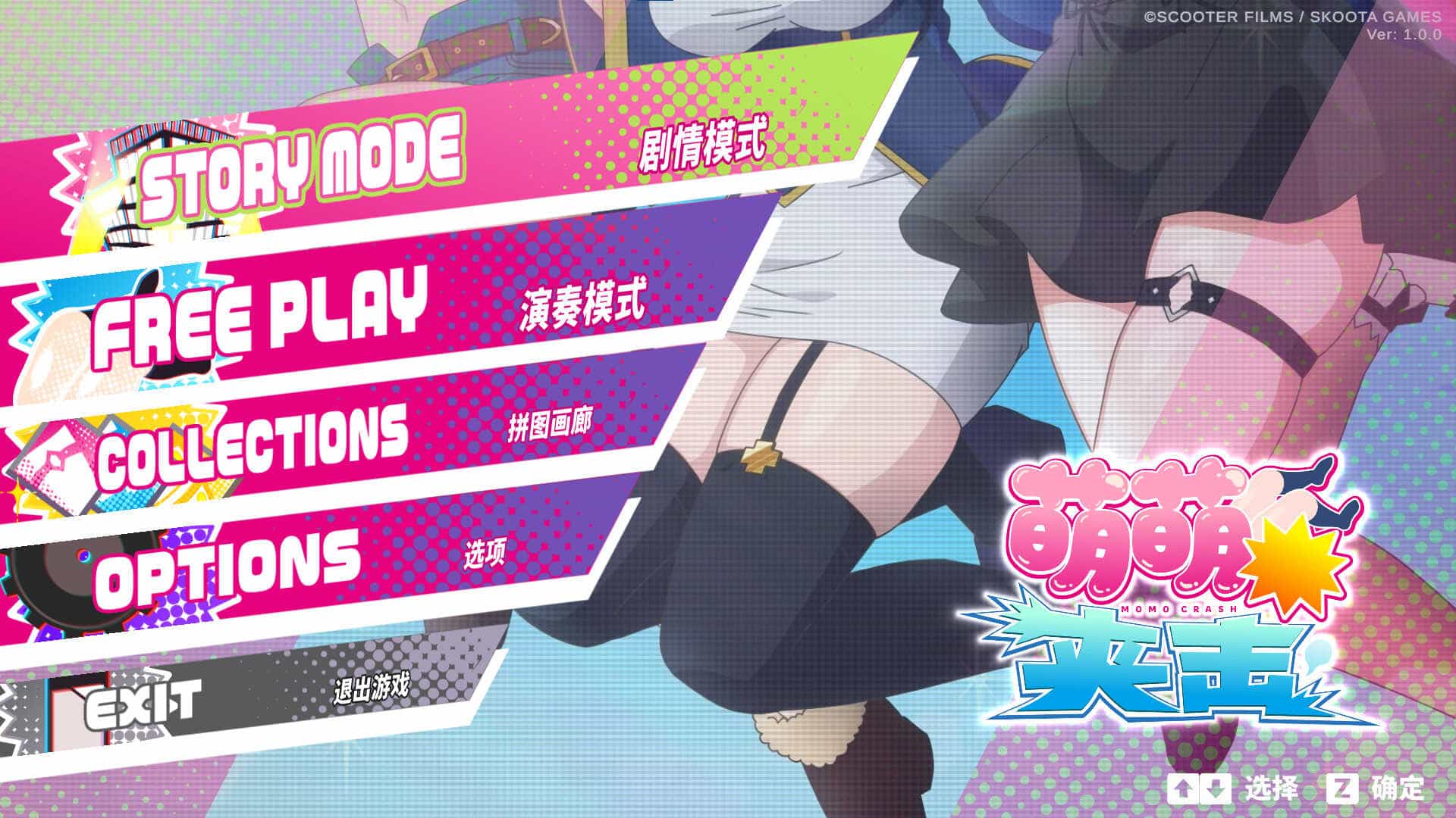 萌萌夹击-MOMO Crash