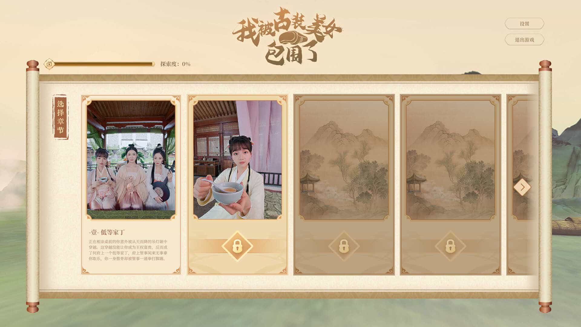 我被古装美女包围了！-I\'m Surrounded by Classical Beauties!