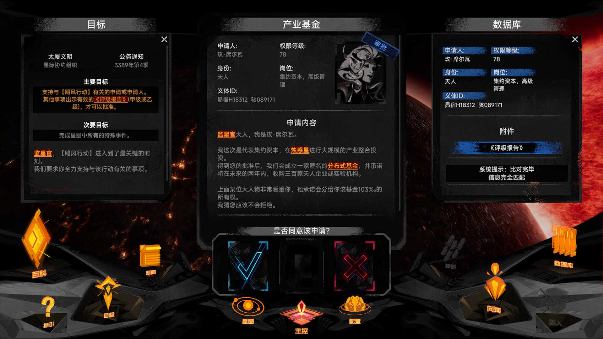 逐光：致监星官-Lightracer: For Judge