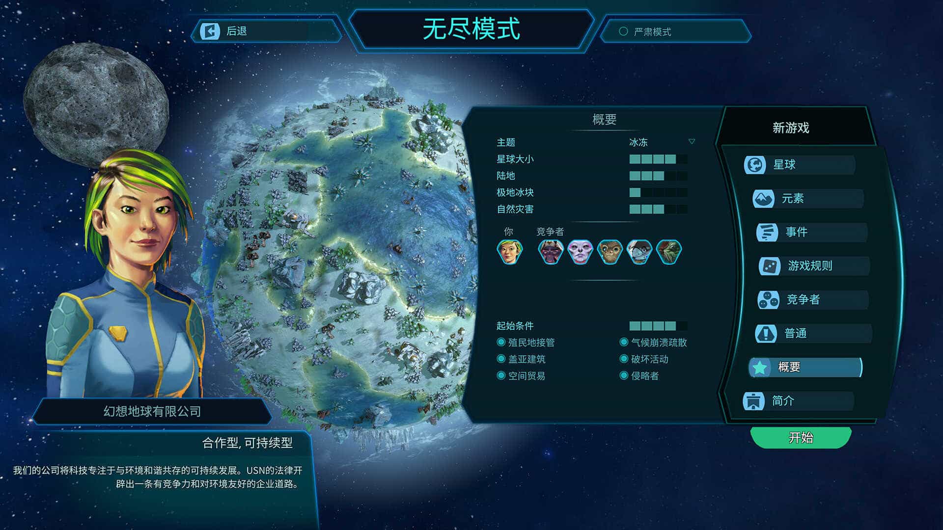 假想地球-幻想地球-Imagine Earth