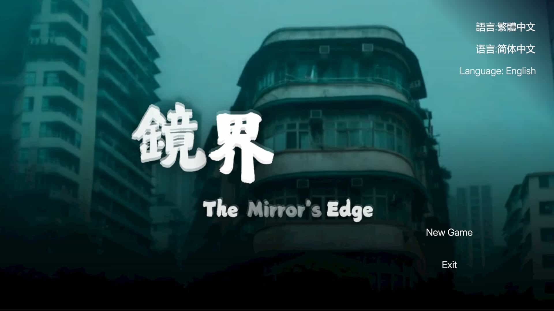 镜界-The Mirror\'s Edge
