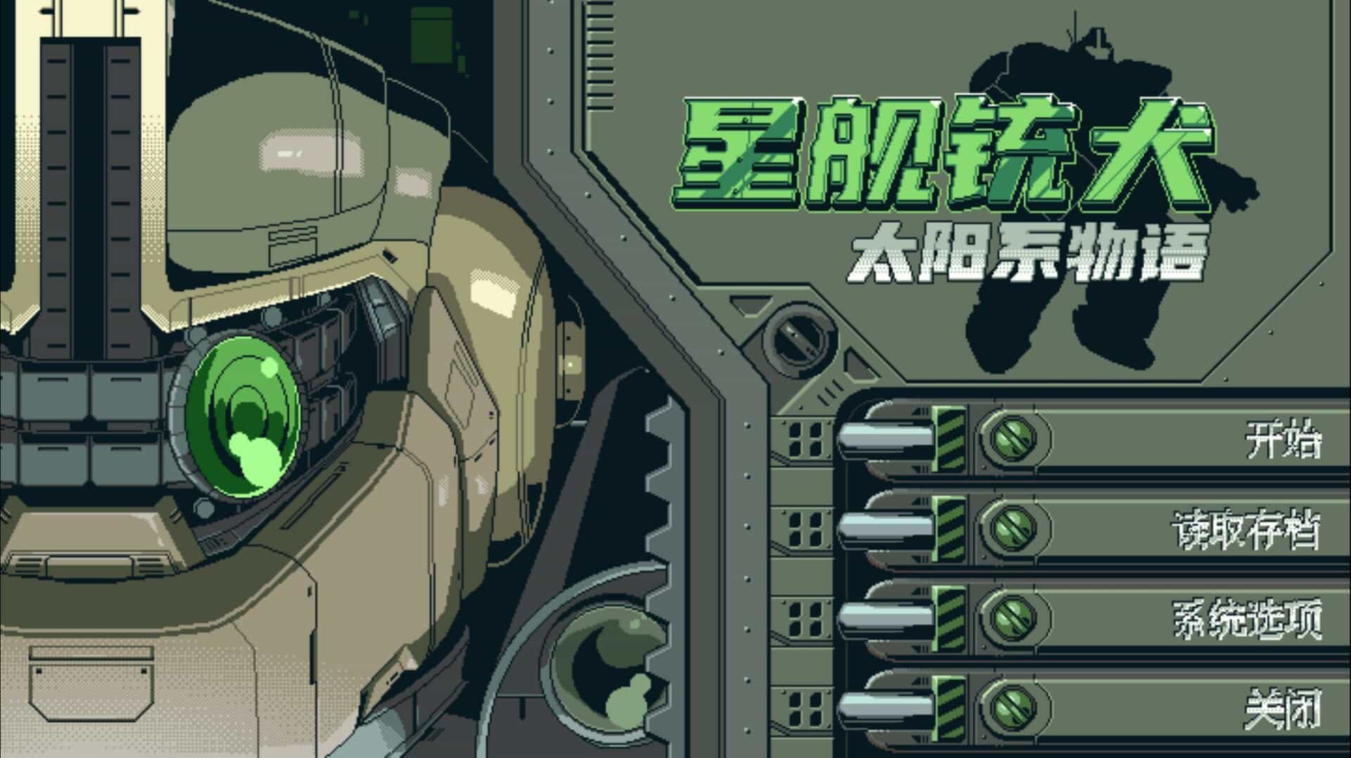 星舰铳犬 太阳系物语-Stories from Sol: The Gun-Dog