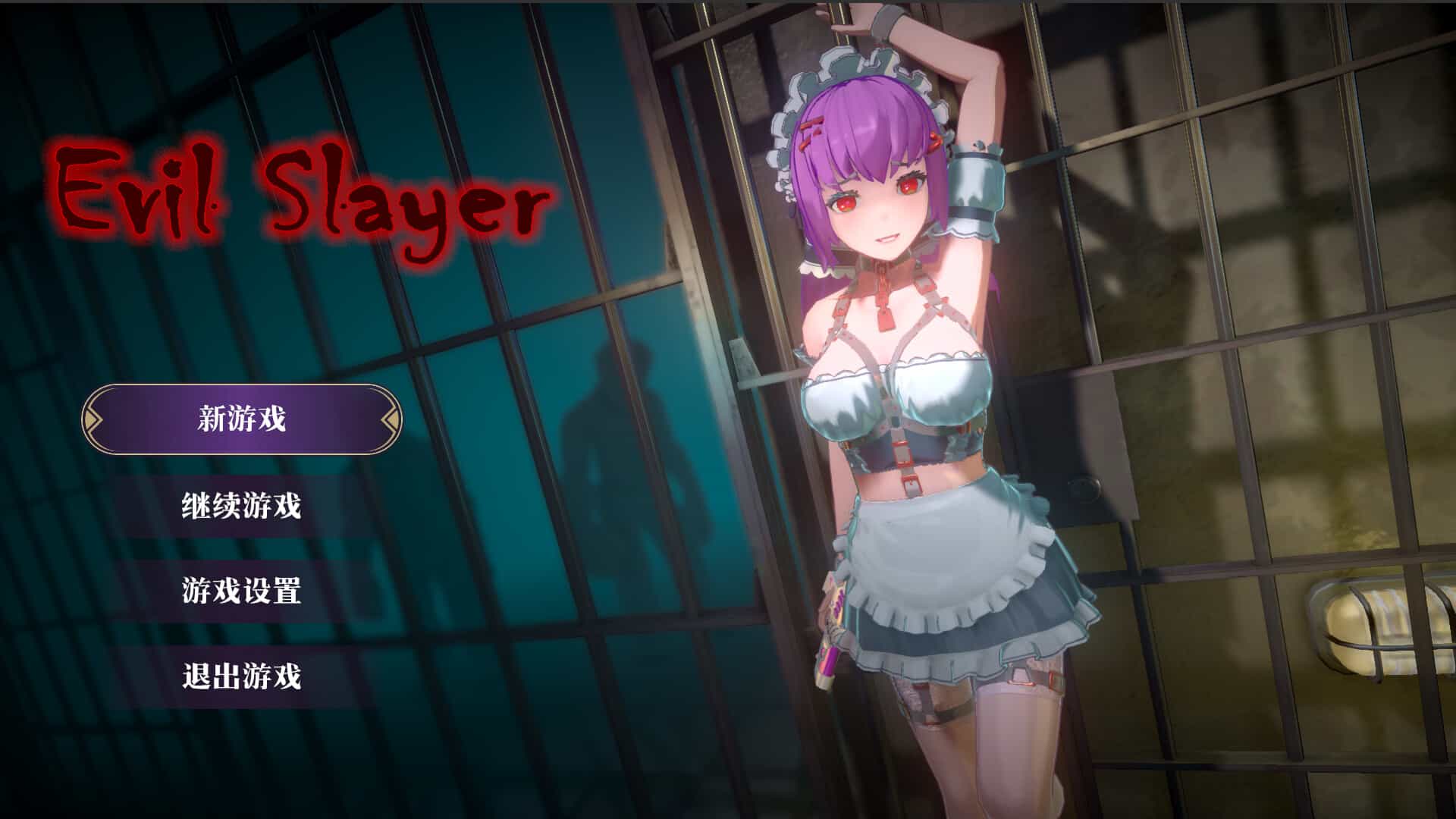 邪恶屠戮者-EvilSlayer