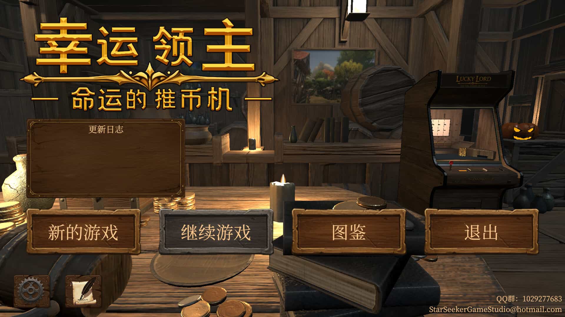 幸运领主：命运的推币机-Lucky Lord: The Coin Pusher of Fate
