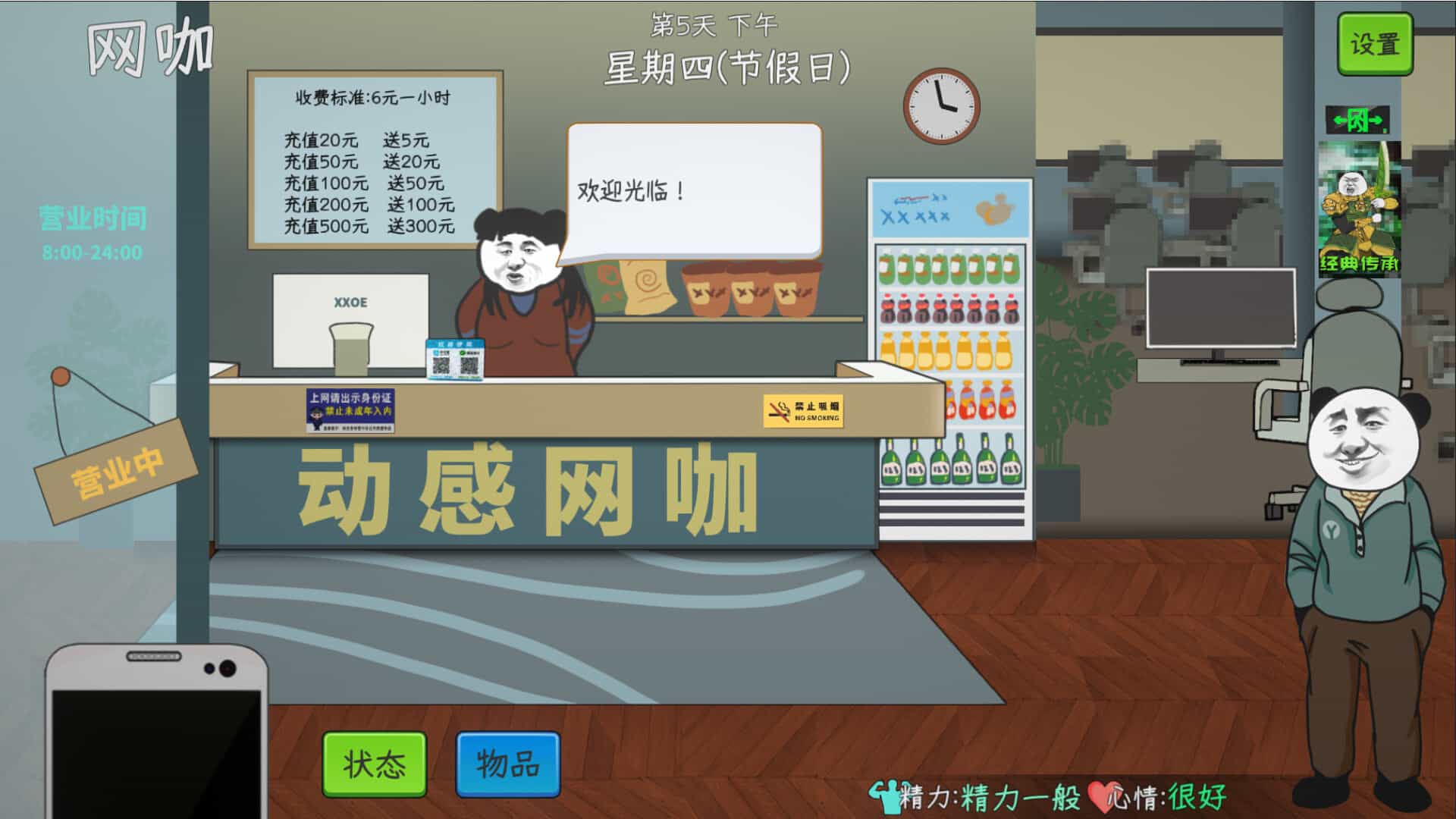 中国式网游-Chinese Online Game