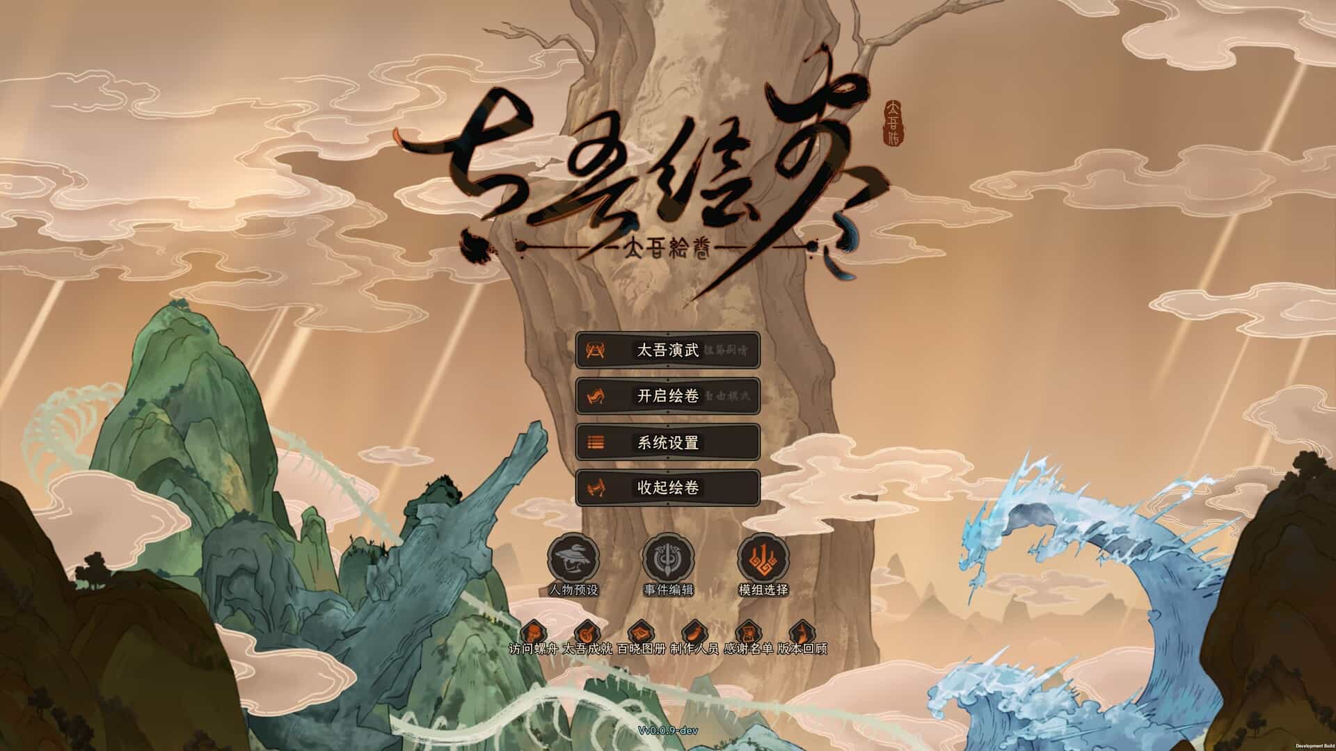 太吾绘卷-The Scroll Of Taiwu