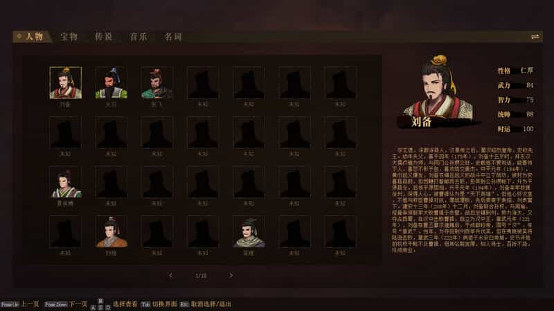 三国志：建安外史-The Three Kingdoms: The Tales of Jian An