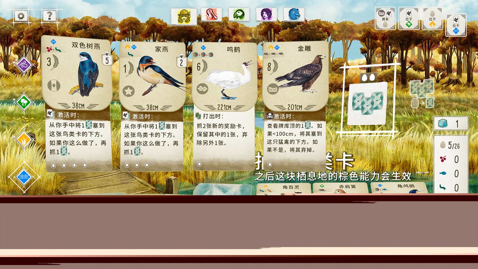 展翅翱翔-WINGSPAN