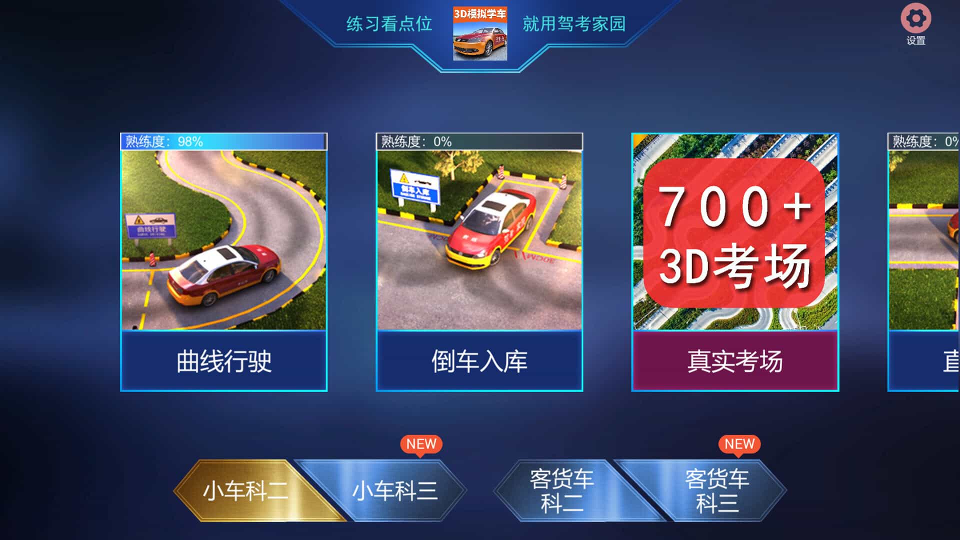 驾考家园