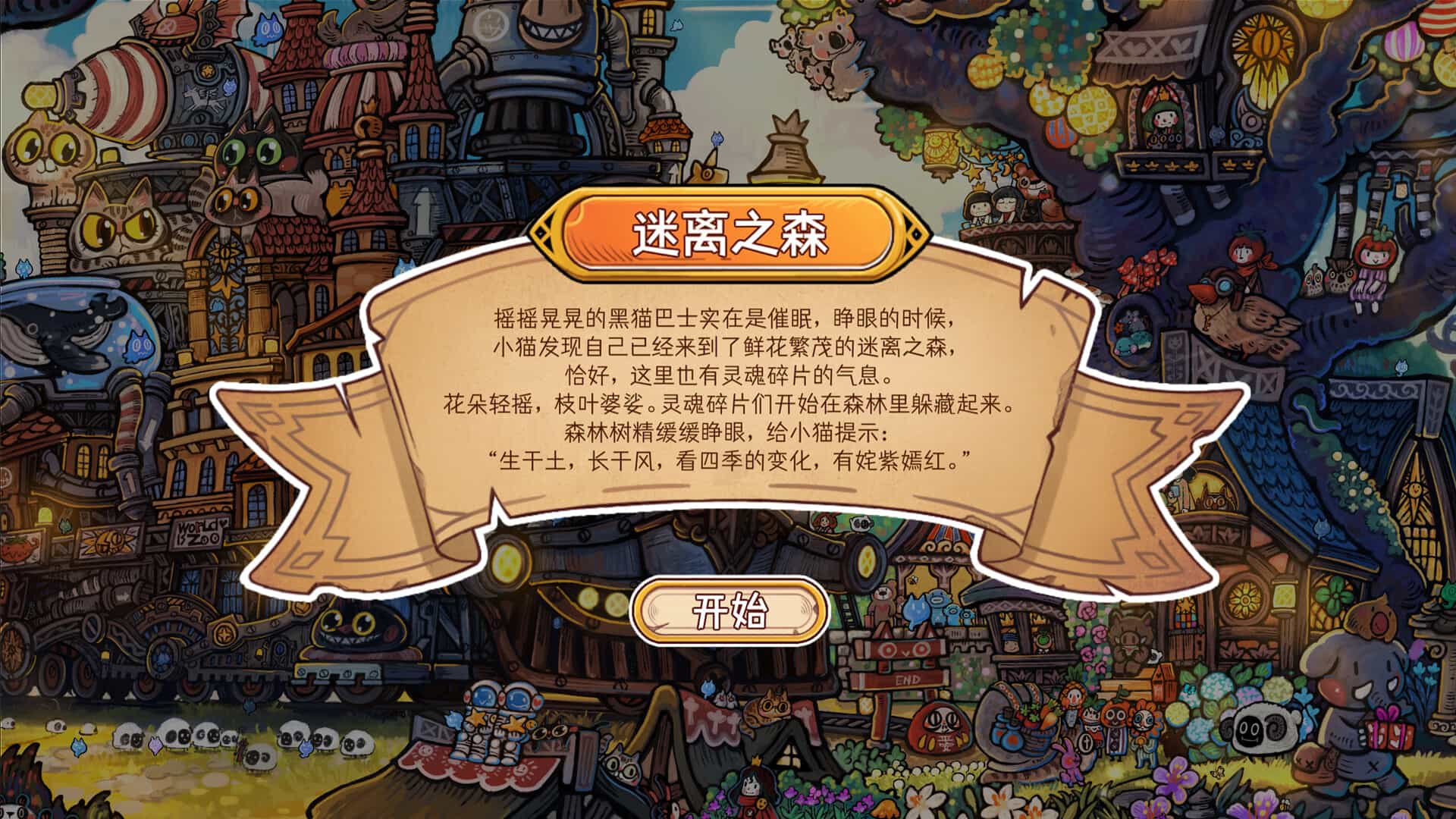 迷途猫的灵魂碎片-Whisker Wanderlust: The Mosaic of Souls