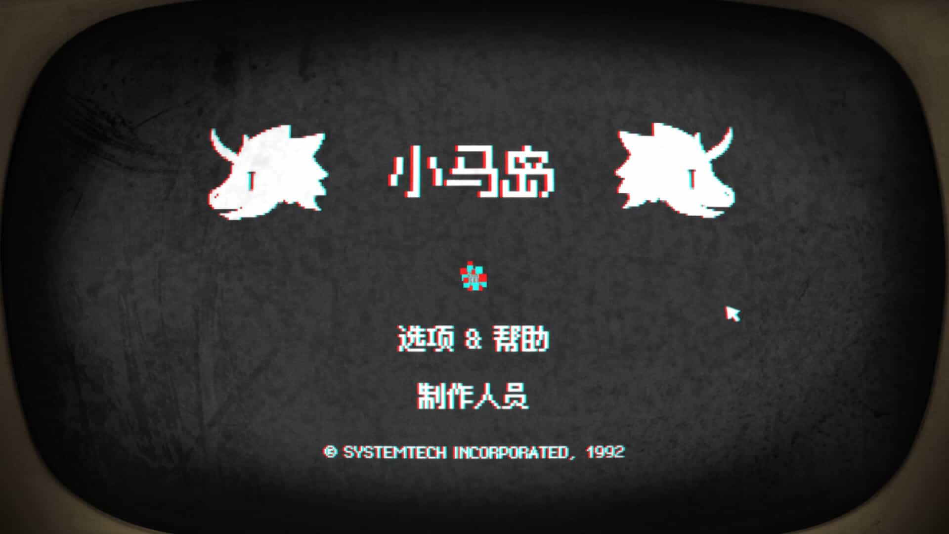 小马岛-Pony Island