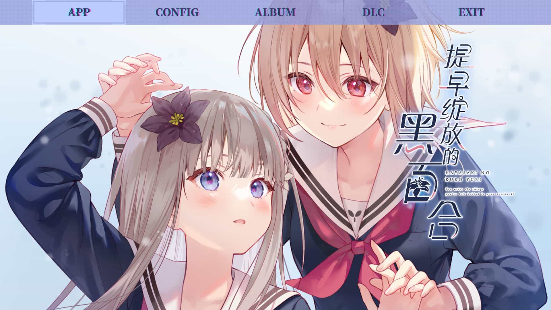 提早绽放的黑百合-Black Lily\'s Tale