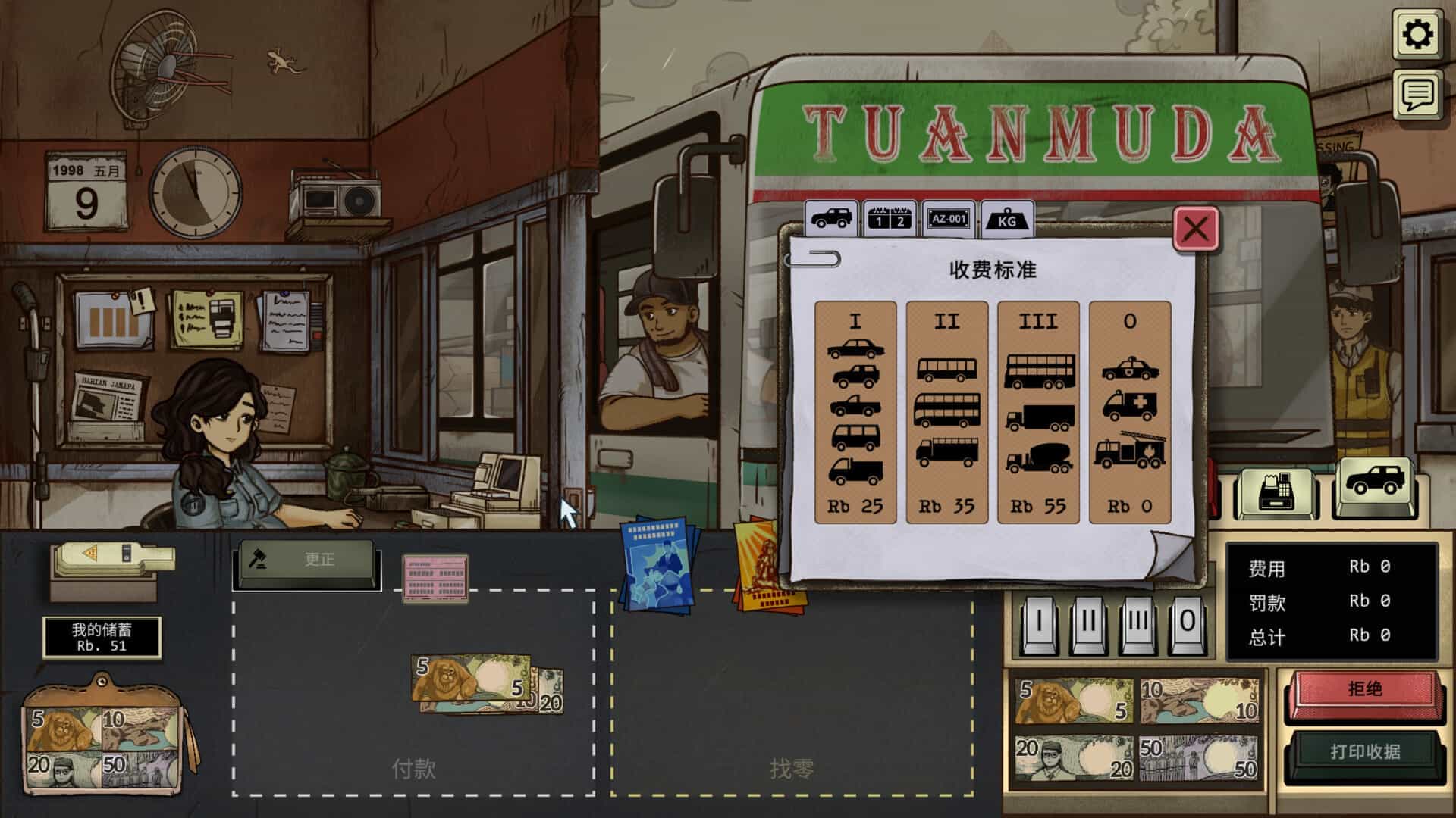 1998：收费员的故事-1998: The Toll Keeper Story