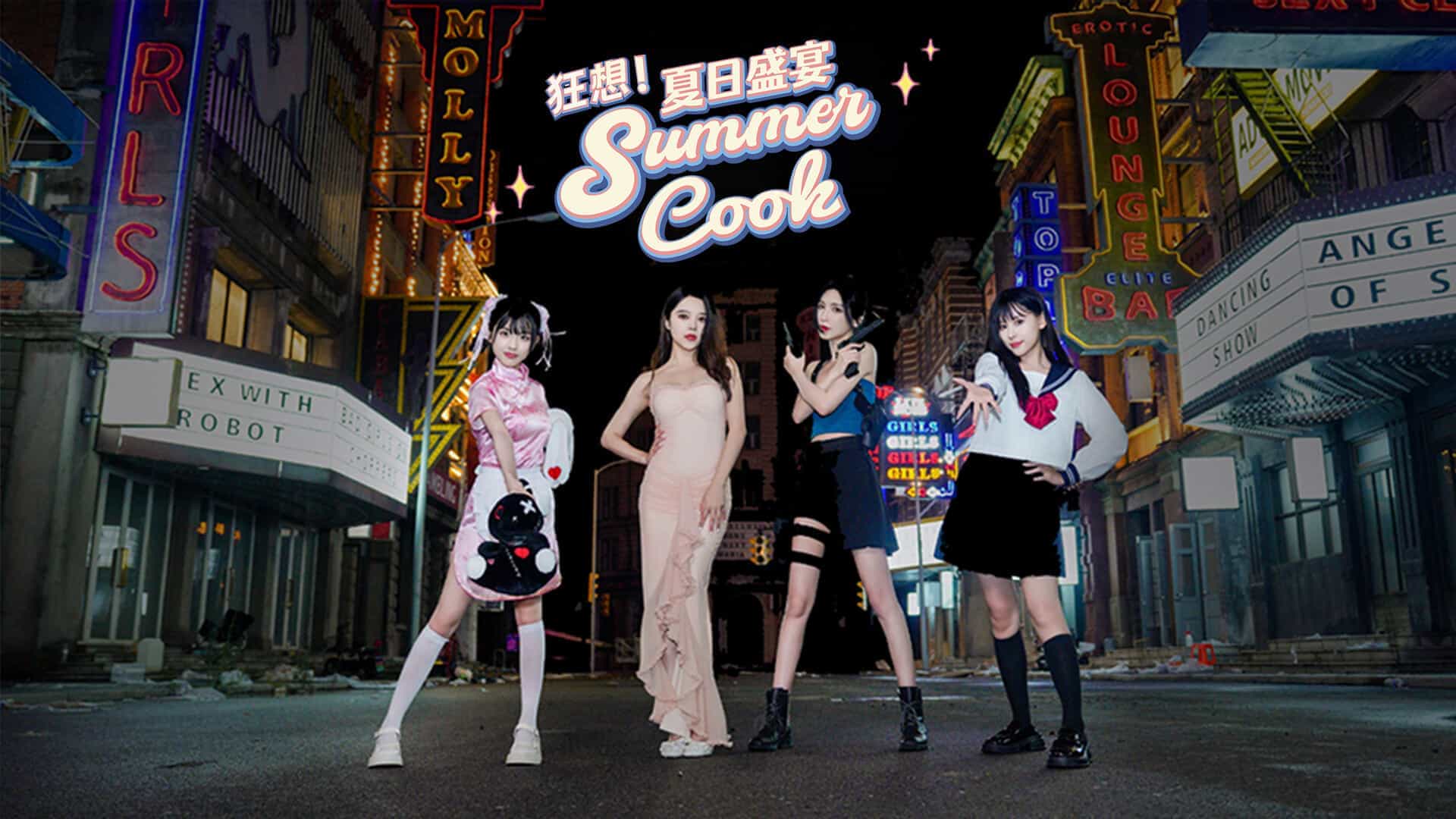 狂想！夏日盛宴-Fantasy！SummerCook