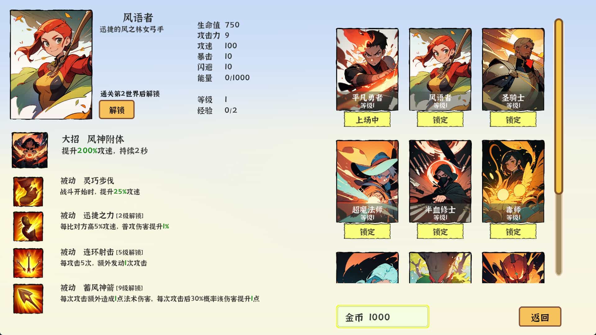 我选技英雄-i Pick Skills