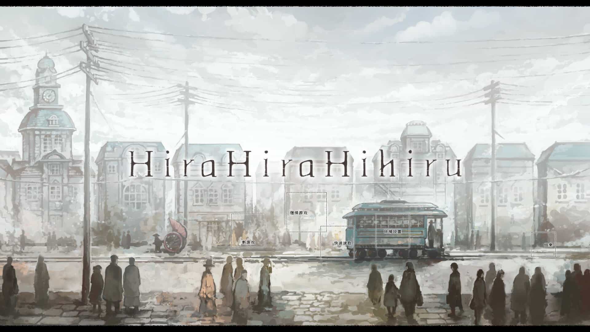 非昼之语-Hira Hira Hihiru