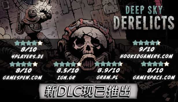 深空遗物-Deep Sky Derelicts