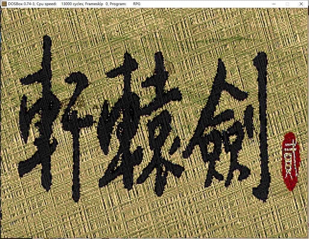 绝版游戏保护工程 | 经典DOS游戏 | 绝版经典小游戏-8