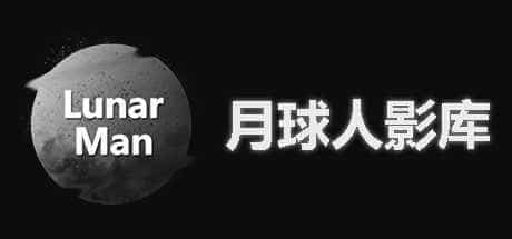 月球人影库