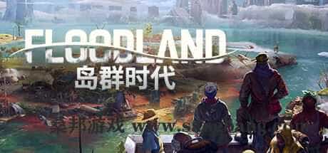 岛群时代