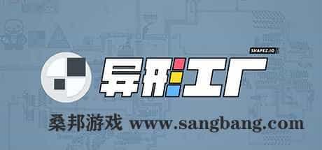 异形工厂