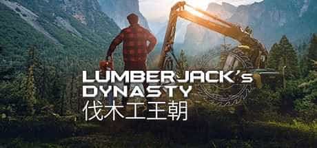 伐木工王朝