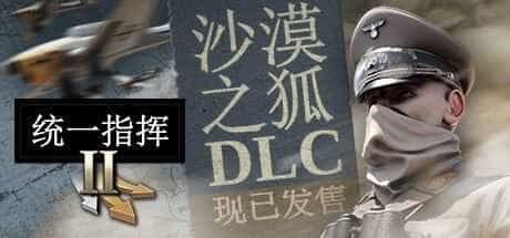 统一指挥2
