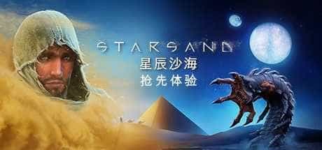星辰沙海
