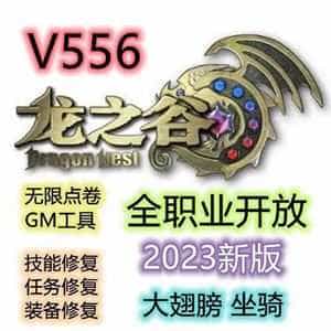 网游单机龙之谷V556单机版100级网单 龙之谷556VM一键服务端-1