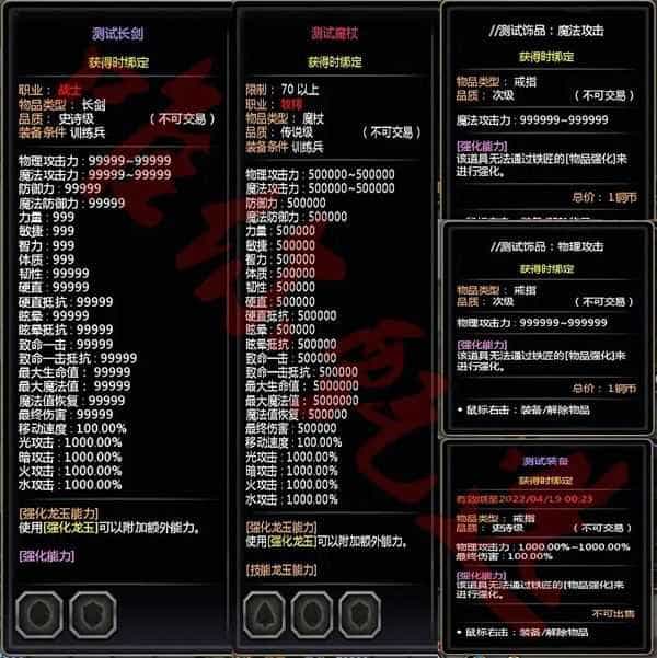 网游龙之谷单机版V526网单17职业三觉489大翅膀 GM工具-10