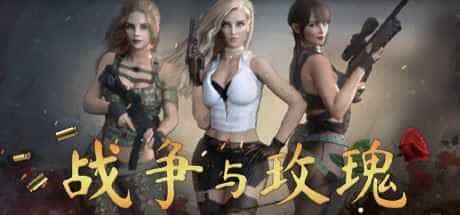 战争与玫瑰（更新V1.070-温迪-新场景-琳达+凯瑟琳-新场景+DLC+卡关秘籍）【15GB】