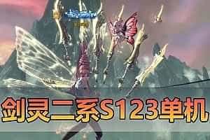 怀旧端游【剑灵单机】211二系55级带S1S2S3 最新物品加强补丁 视频安装教程虚拟机一键端GM后台
