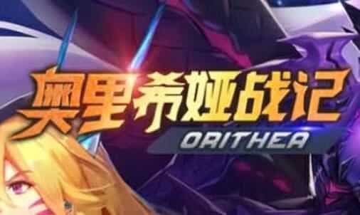 网单【奥里希娅战记】手游手工服务端+CDK授权后台+详细搭建教程