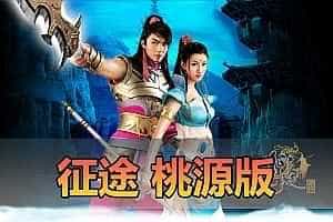 亲测网单【征途】单机桃源版 视频安装教学GM后台 无限金银邮件角色修改 虚拟机一键端