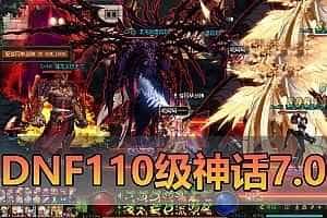 更新端游【DNF110级】单机版 神话第7版 完整主线 巴卡尔加强人偶助战 视频安装教学 GM后台虚拟机一键端