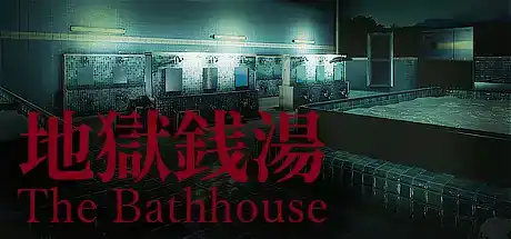 地狱钱汤：修复版