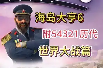 海岛大亨6
