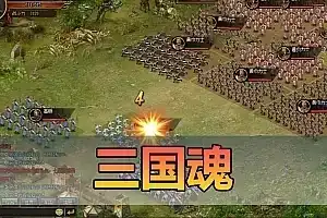 怀旧页游【三国魂】单机版 免虚拟机一键端运行 GM网页充值 后台数据库充值 修改教程网单