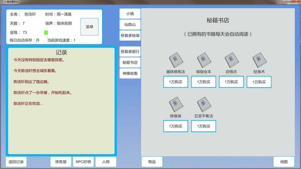 小镇放置修仙-5