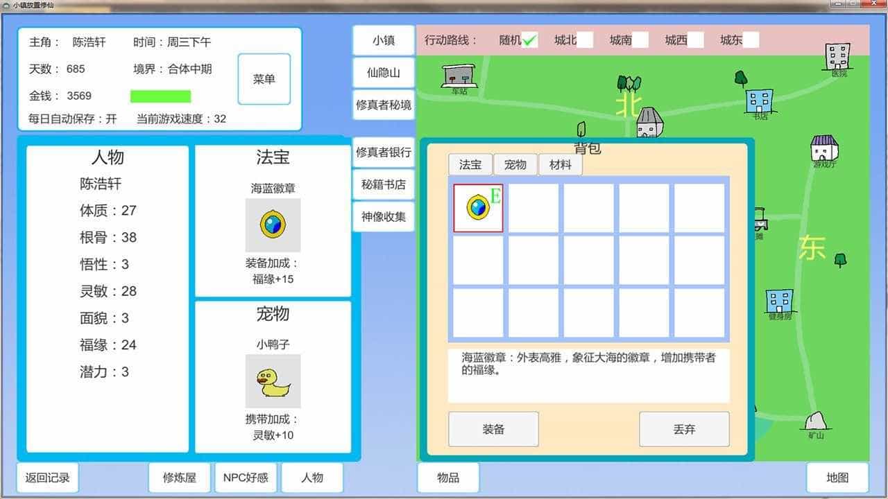 小镇放置修仙-7