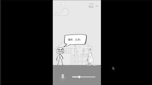 狗蛋神冒险：很傻很天真（需要麦克风-声控游戏）-5