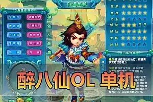 怀旧端游【醉八仙OL】单机版 免虚拟机一键启动网单 视频安装教程 GM后台工具