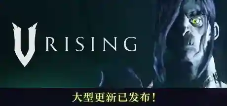 吸血鬼崛起