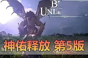 亲测网单【神佑释放】网游单机第5版 内置GM后台 网页商城 大背包 无限点券 自由注册账号 单人副本 虚拟机一键端